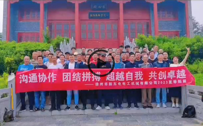 陽光正暖，不負時光，一路向前，未來可期！新東電團建圓滿結(jié)束！